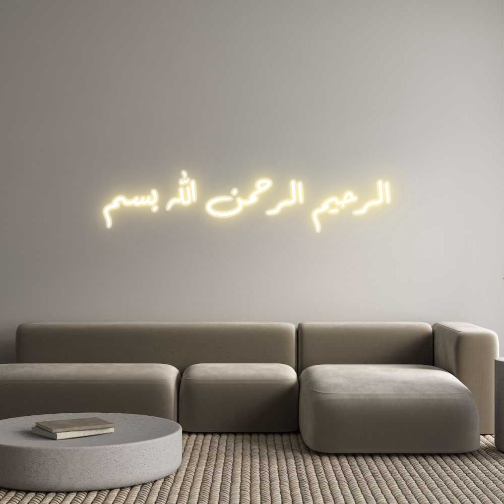 Custom Neon: بسم الله الرح...