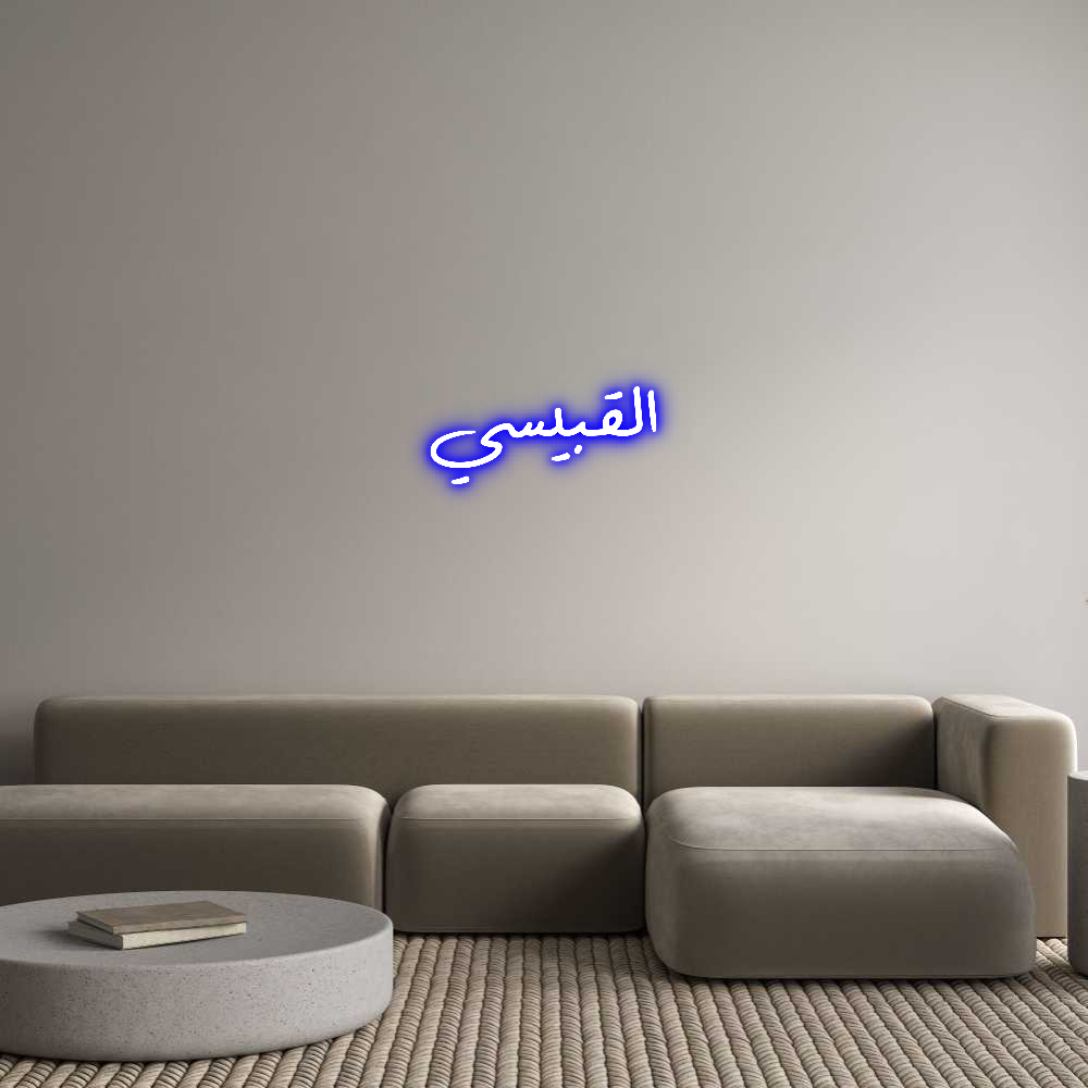 Custom Neon: القبيسي